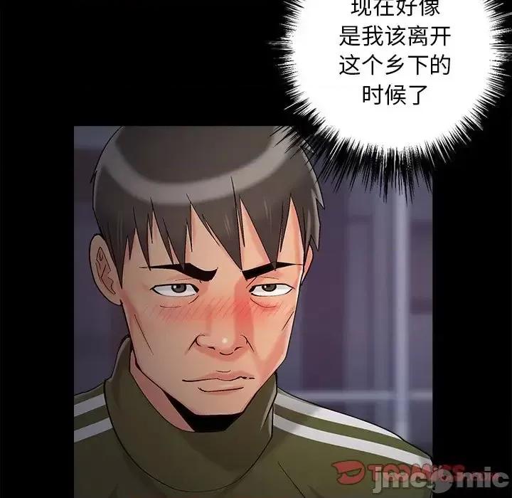 必得好媳妇 儿媳妇-第 60 话 第75页