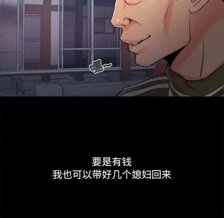 必得好媳妇 儿媳妇-第 60 话 第77页