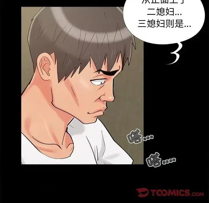 必得好媳妇 儿媳妇-第 60 话 第81页
