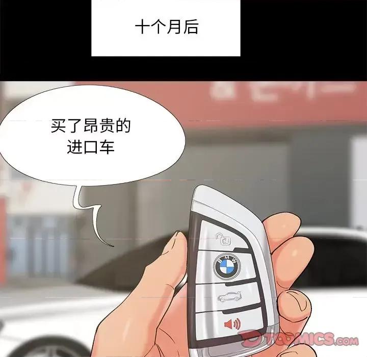 必得好媳妇 儿媳妇-第 60 话 第87页