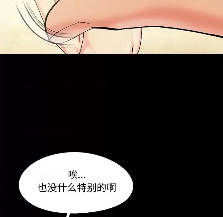必得好媳妇 儿媳妇-第 60 话 第91页