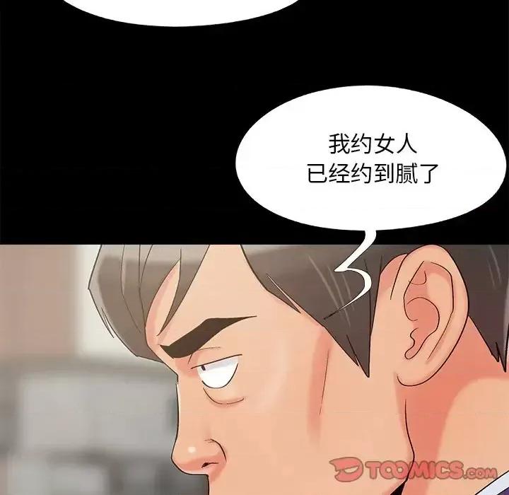 必得好媳妇 儿媳妇-第 60 话 第93页
