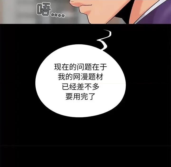 必得好媳妇 儿媳妇-第 60 话 第94页