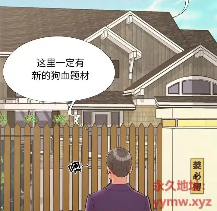 必得好媳妇 儿媳妇-第 60 话 第98页