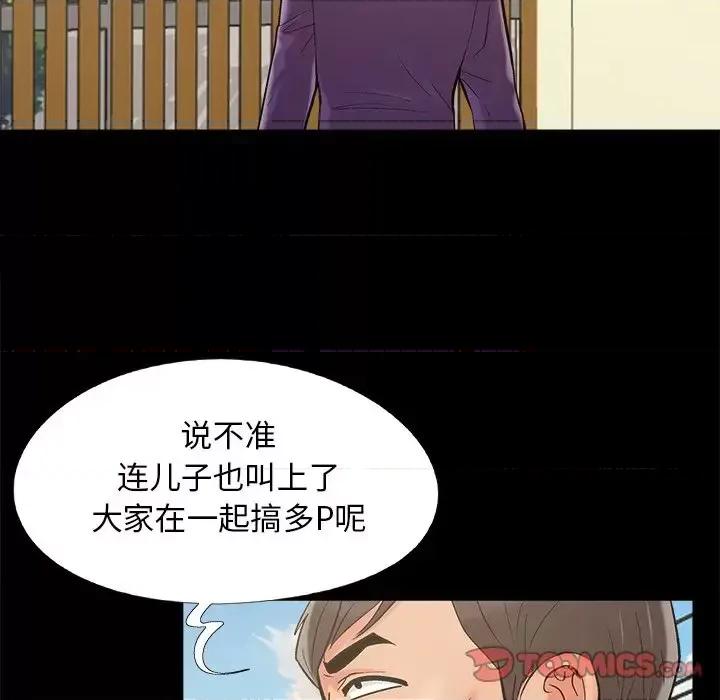 必得好媳妇 儿媳妇-第 60 话 第99页