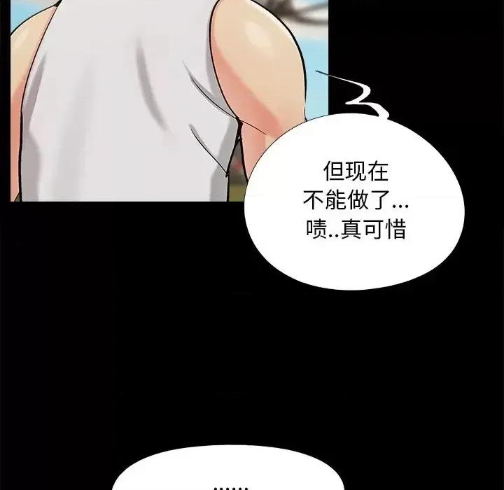 必得好媳妇 儿媳妇-第 60 话 第119页