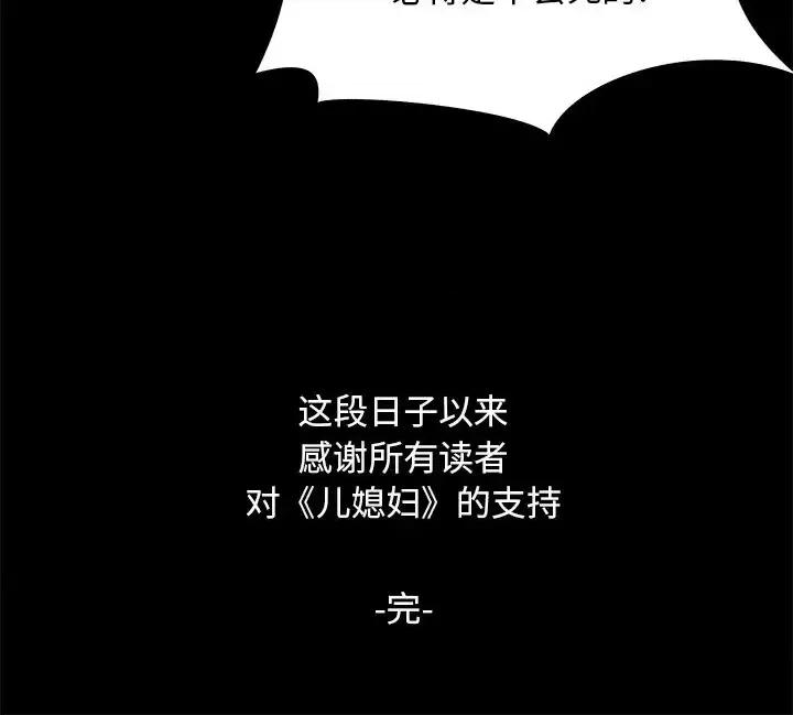 必得好媳妇 儿媳妇-第 60 话 第128页