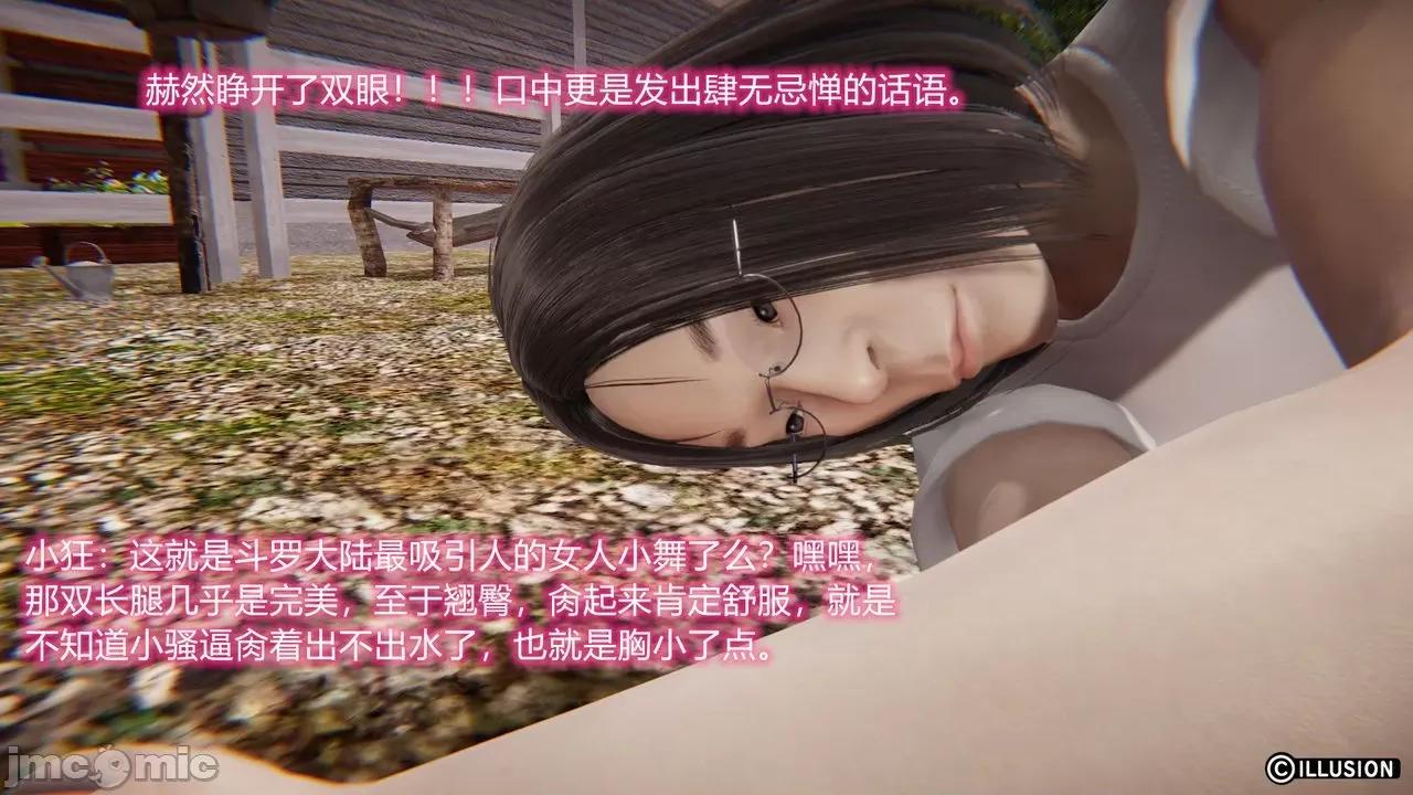 鬥羅之小舞的哀羞 [唯吾汝永記] 鬥羅之小舞的哀羞 (小舞出軌) [Chinese] 第10页