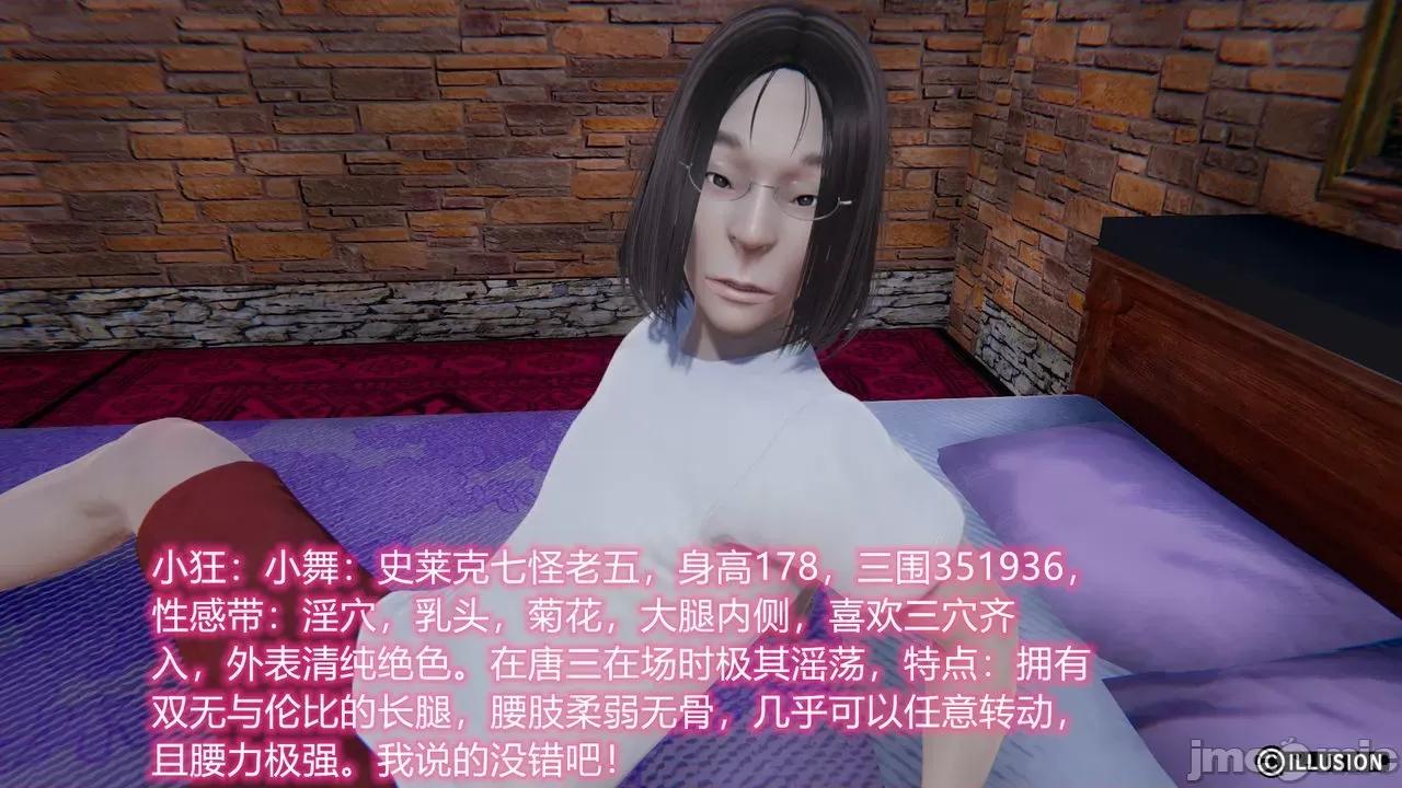 鬥羅之小舞的哀羞 [唯吾汝永記] 鬥羅之小舞的哀羞 (小舞出軌) [Chinese] 第25页