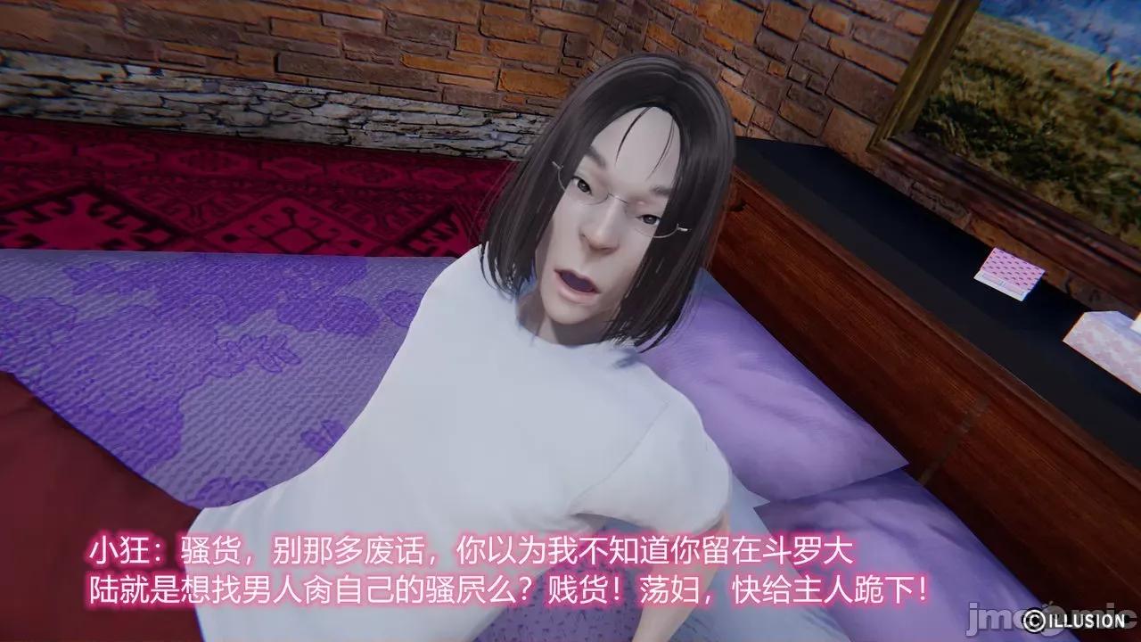鬥羅之小舞的哀羞 [唯吾汝永記] 鬥羅之小舞的哀羞 (小舞出軌) [Chinese] 第32页
