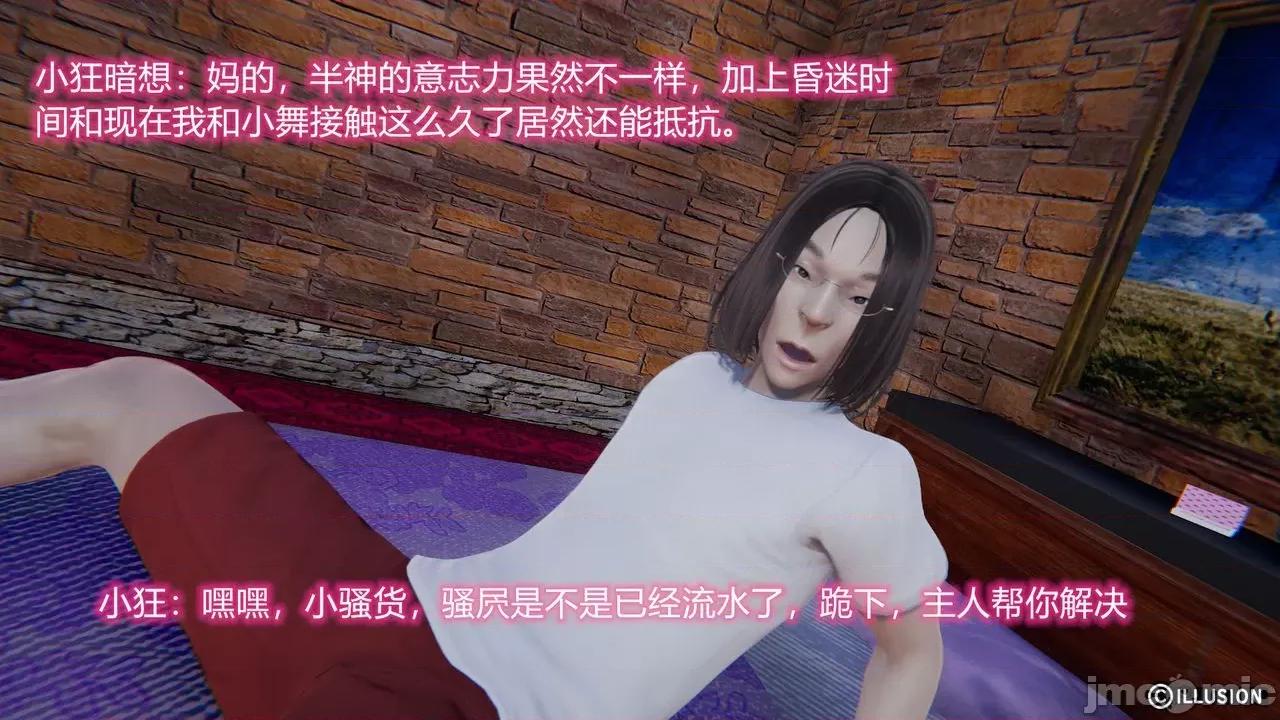 鬥羅之小舞的哀羞 [唯吾汝永記] 鬥羅之小舞的哀羞 (小舞出軌) [Chinese] 第36页