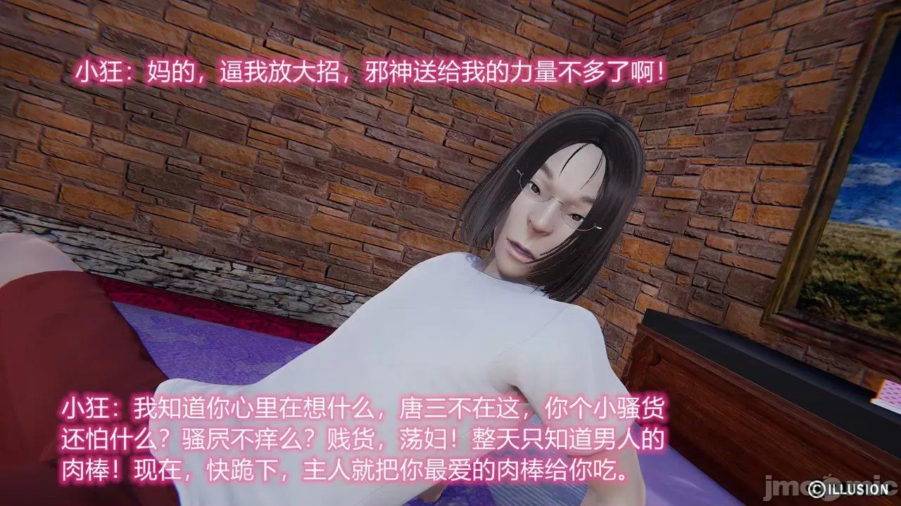 鬥羅之小舞的哀羞 [唯吾汝永記] 鬥羅之小舞的哀羞 (小舞出軌) [Chinese] 第39页
