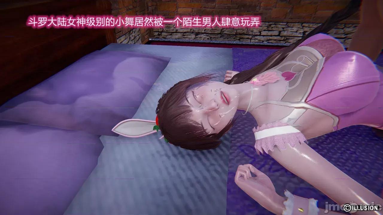 鬥羅之小舞的哀羞 [唯吾汝永記] 鬥羅之小舞的哀羞 (小舞出軌) [Chinese] 第100页