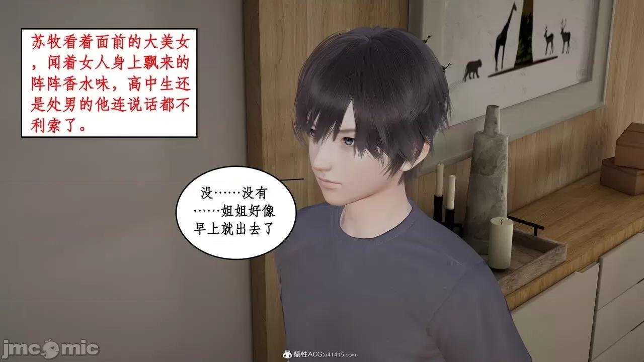 家人的絲襪誘惑 [ytyty] 家人的絲襪誘惑 1-4 第10页