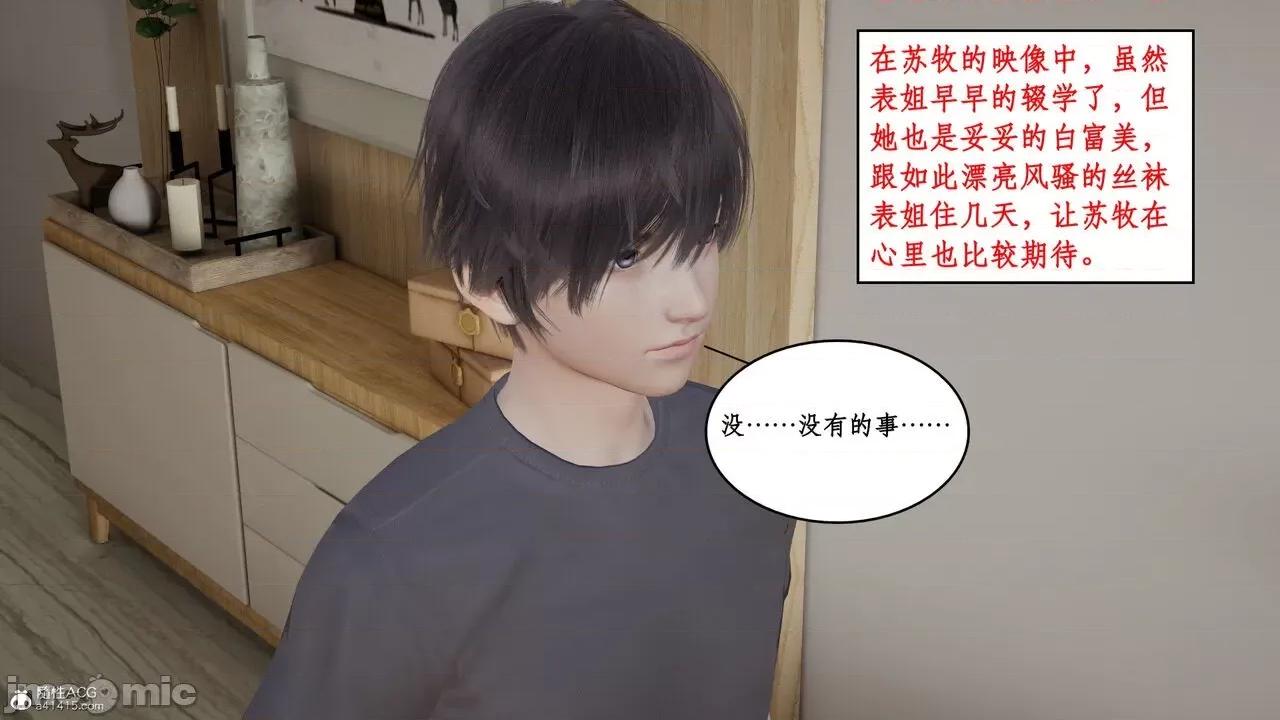 家人的絲襪誘惑 [ytyty] 家人的絲襪誘惑 1-4 第427页