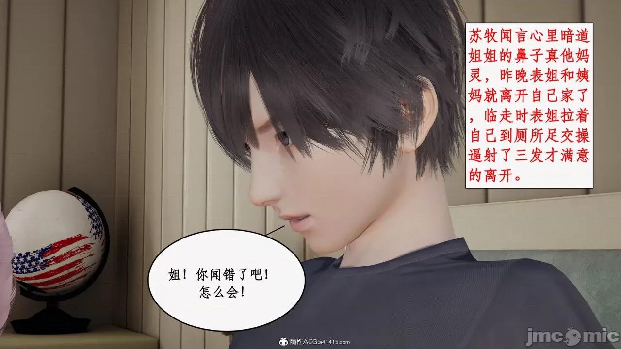 家人的絲襪誘惑 [ytyty] 家人的絲襪誘惑 5-9 第15页