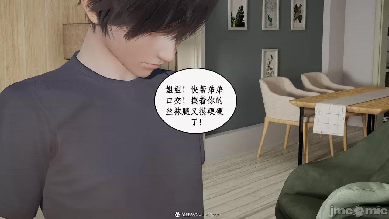 家人的絲襪誘惑 [ytyty] 家人的絲襪誘惑 5-9 第62页