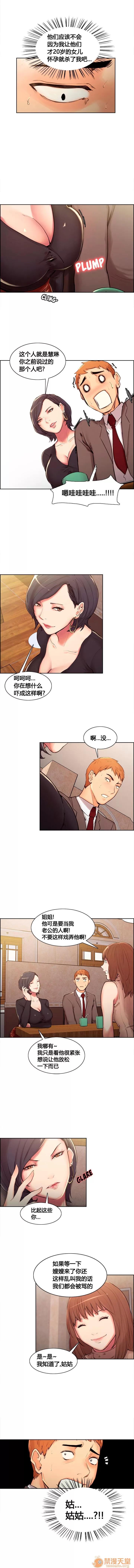 嶽母家的刺激生活 嶽母家的刺激生活/上門女婿 第24页