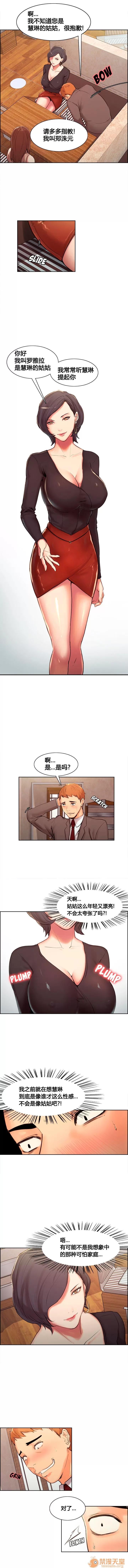 嶽母家的刺激生活 嶽母家的刺激生活/上門女婿 第25页