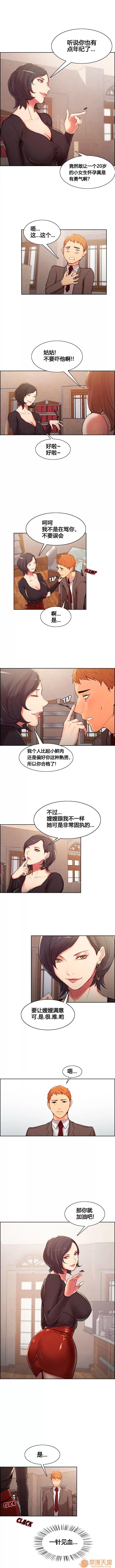 嶽母家的刺激生活 嶽母家的刺激生活/上門女婿 第26页