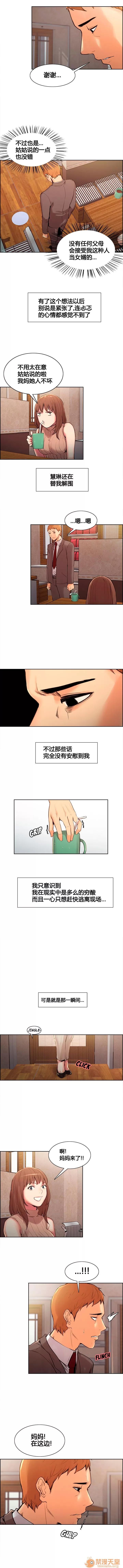嶽母家的刺激生活 嶽母家的刺激生活/上門女婿 第27页