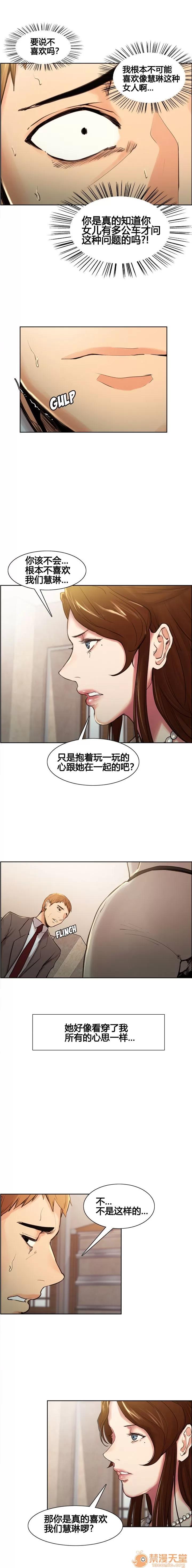 嶽母家的刺激生活 嶽母家的刺激生活/上門女婿 第42页