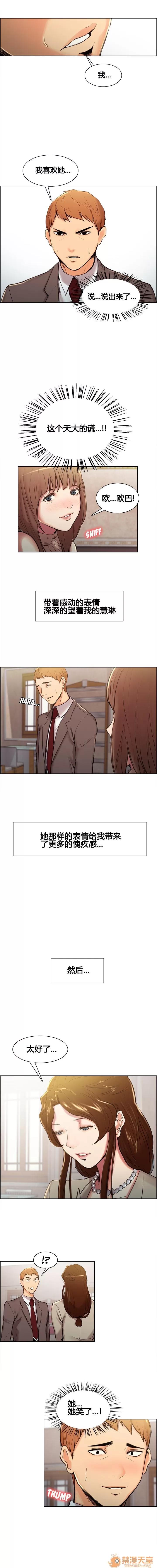 嶽母家的刺激生活 嶽母家的刺激生活/上門女婿 第43页