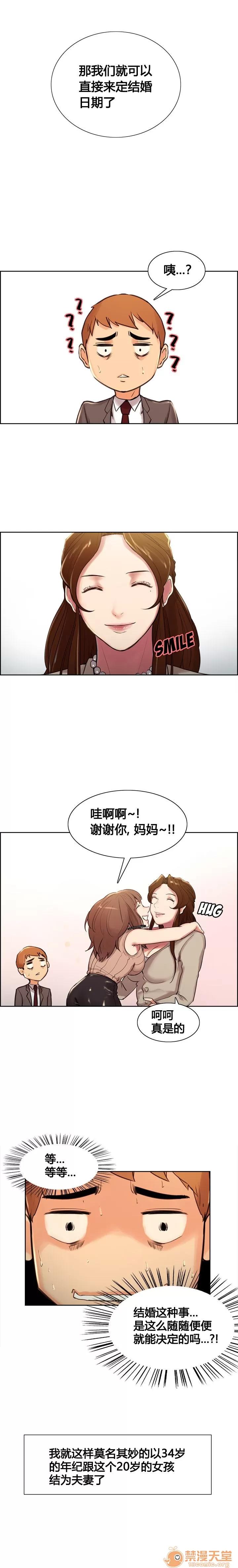 嶽母家的刺激生活 嶽母家的刺激生活/上門女婿 第44页
