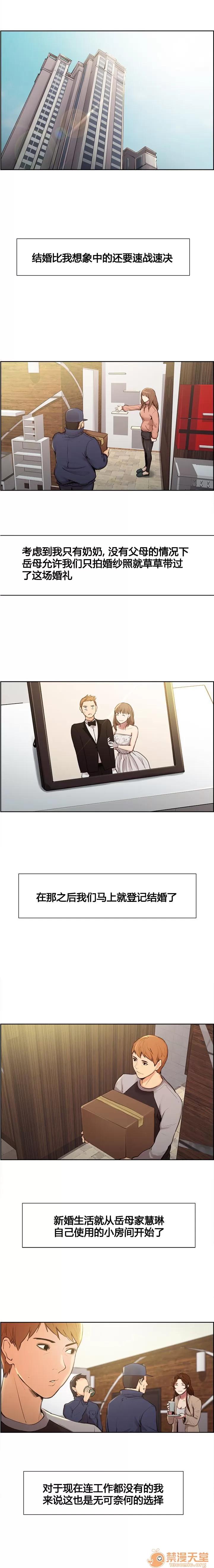 嶽母家的刺激生活 嶽母家的刺激生活/上門女婿 第45页