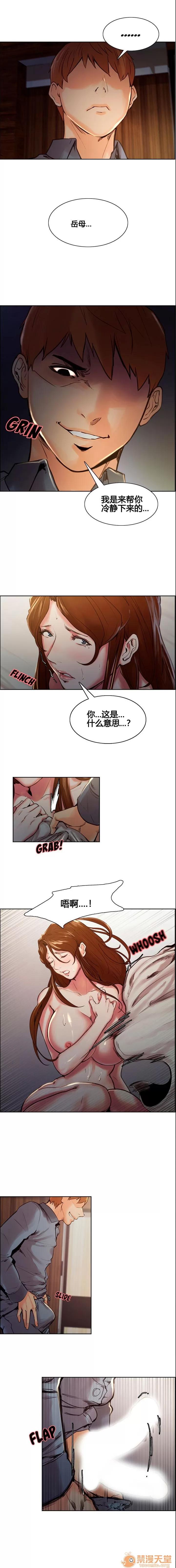 嶽母家的刺激生活 嶽母家的刺激生活/上門女婿 第71页