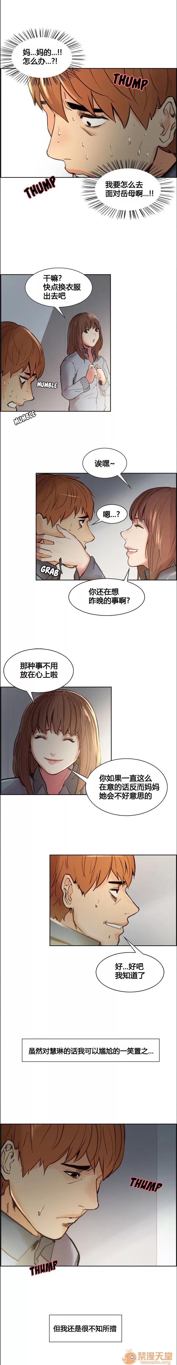 嶽母家的刺激生活 嶽母家的刺激生活/上門女婿 第91页