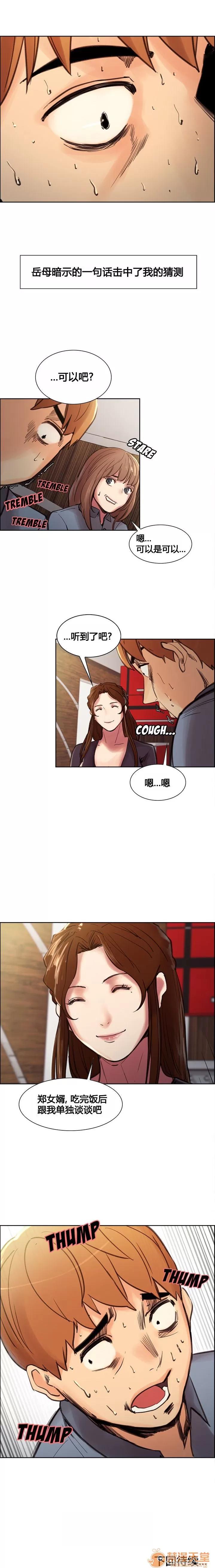 嶽母家的刺激生活 嶽母家的刺激生活/上門女婿 第94页