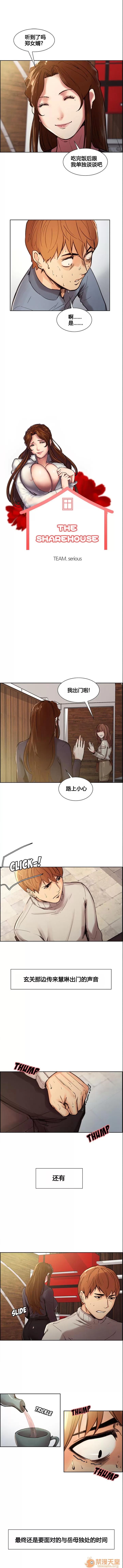 嶽母家的刺激生活 嶽母家的刺激生活/上門女婿 第95页