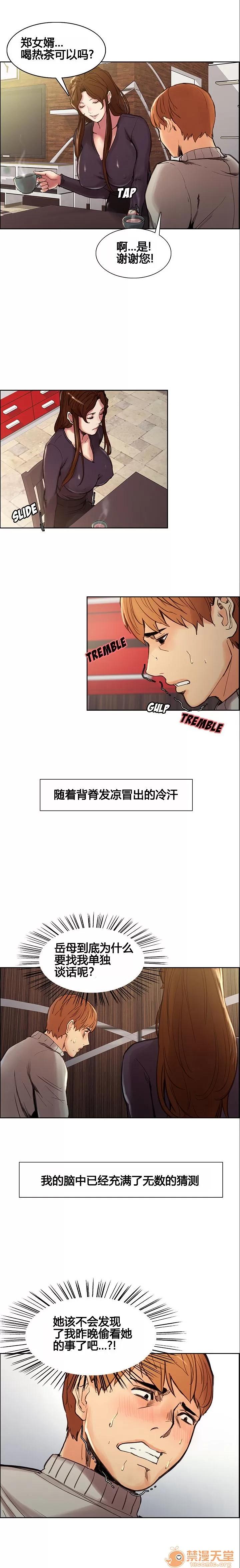 嶽母家的刺激生活 嶽母家的刺激生活/上門女婿 第96页