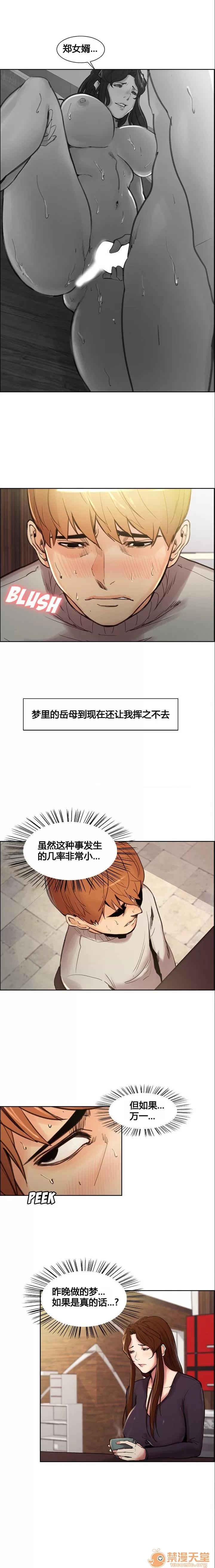 嶽母家的刺激生活 嶽母家的刺激生活/上門女婿 第97页