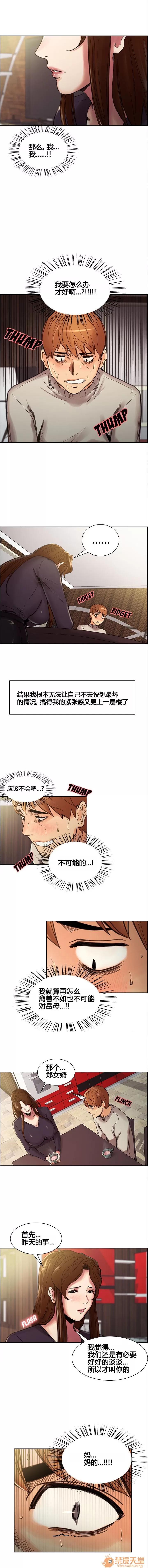 嶽母家的刺激生活 嶽母家的刺激生活/上門女婿 第98页
