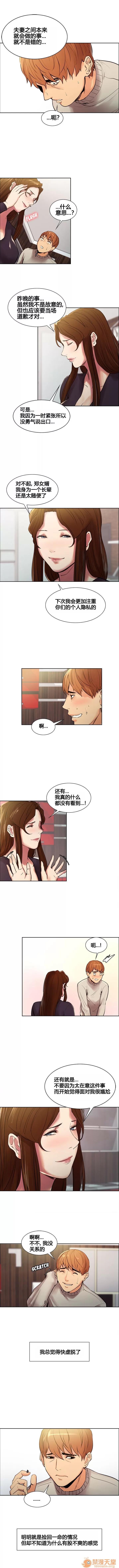 嶽母家的刺激生活 嶽母家的刺激生活/上門女婿 第101页