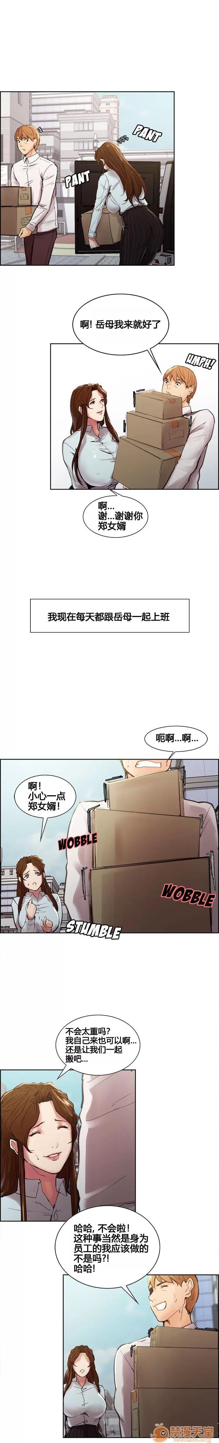 嶽母家的刺激生活 嶽母家的刺激生活/上門女婿 第105页