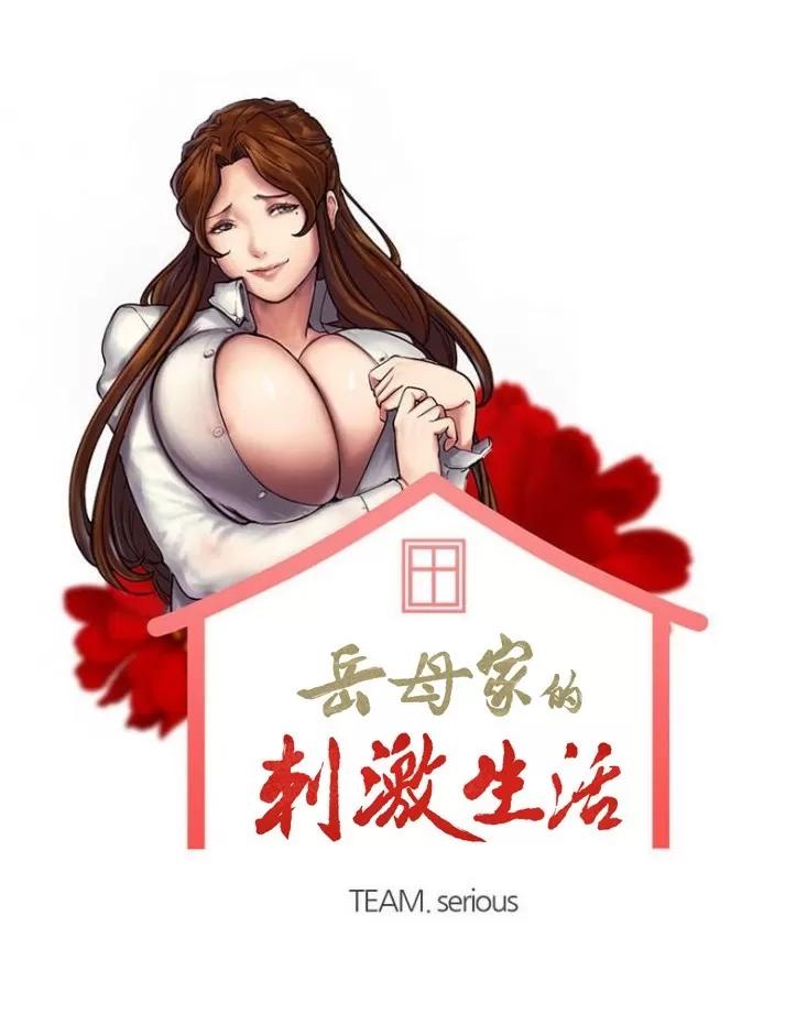嶽母家的刺激生活 嶽母家的刺激生活/上門女婿 第121页