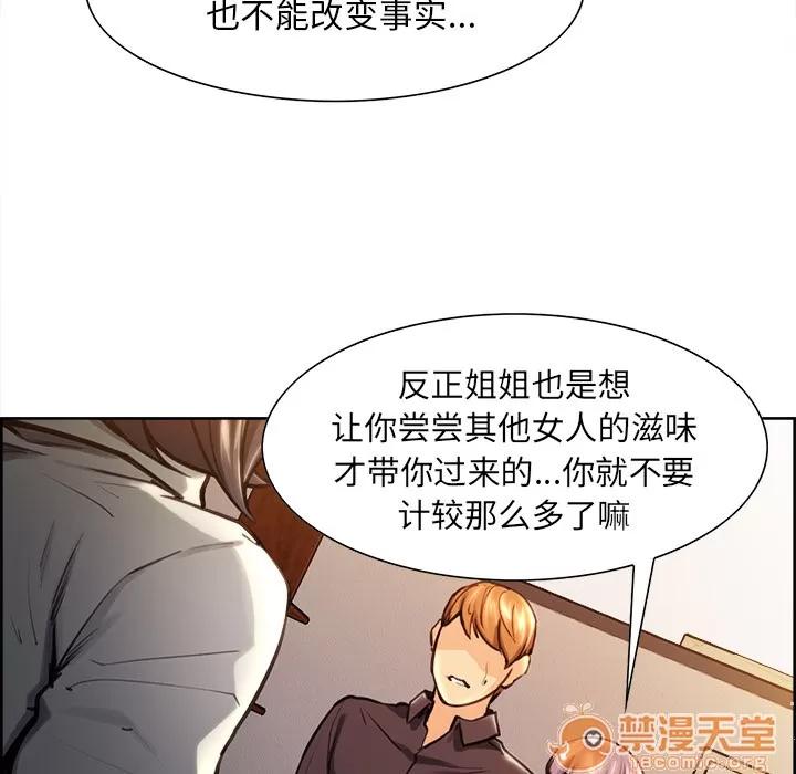 嶽母家的刺激生活 嶽母家的刺激生活 03 第275页