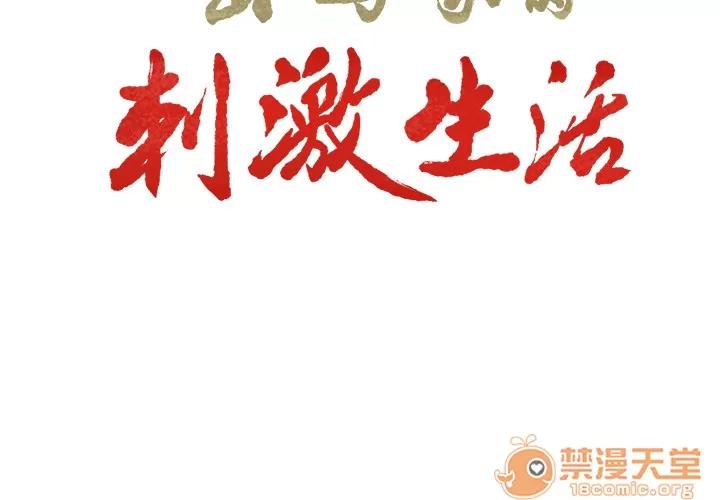 嶽母家的刺激生活 嶽母家的刺激生活 04 第113页