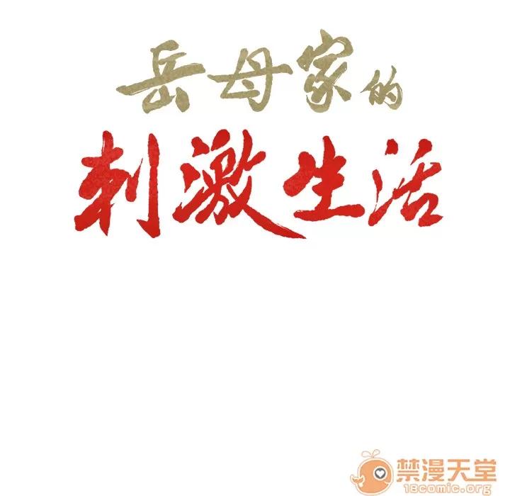 嶽母家的刺激生活 嶽母家的刺激生活 04 第247页