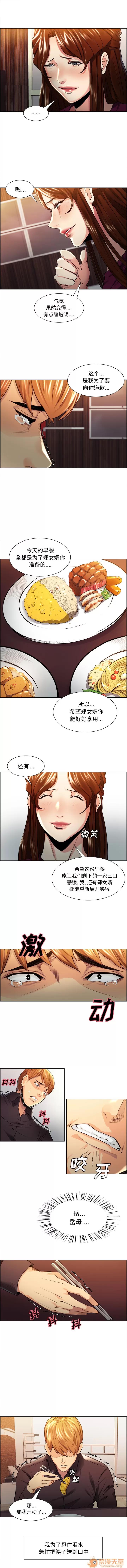 嶽母家的刺激生活 嶽母家的刺激生活 05 第22页