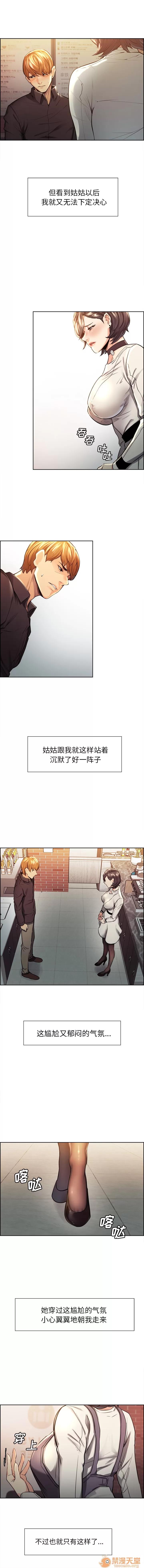 嶽母家的刺激生活 嶽母家的刺激生活 05 第29页