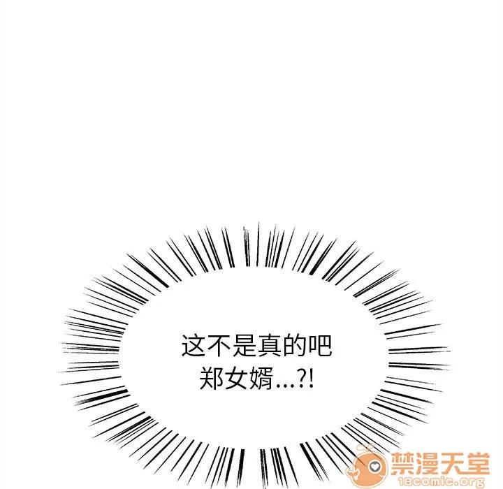 嶽母家的刺激生活 嶽母家的刺激生活 06 第99页