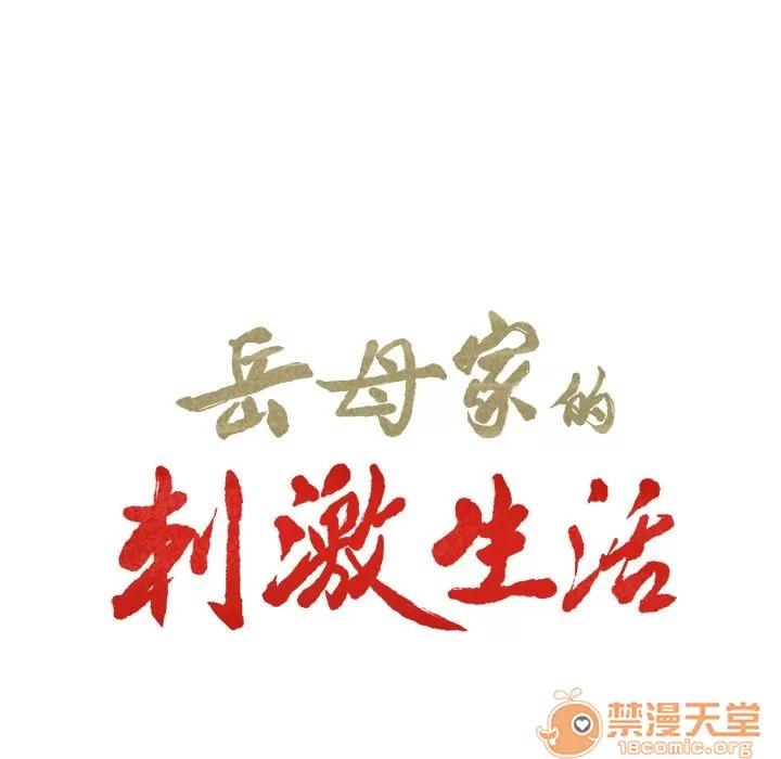 嶽母家的刺激生活 嶽母家的刺激生活 06 第115页