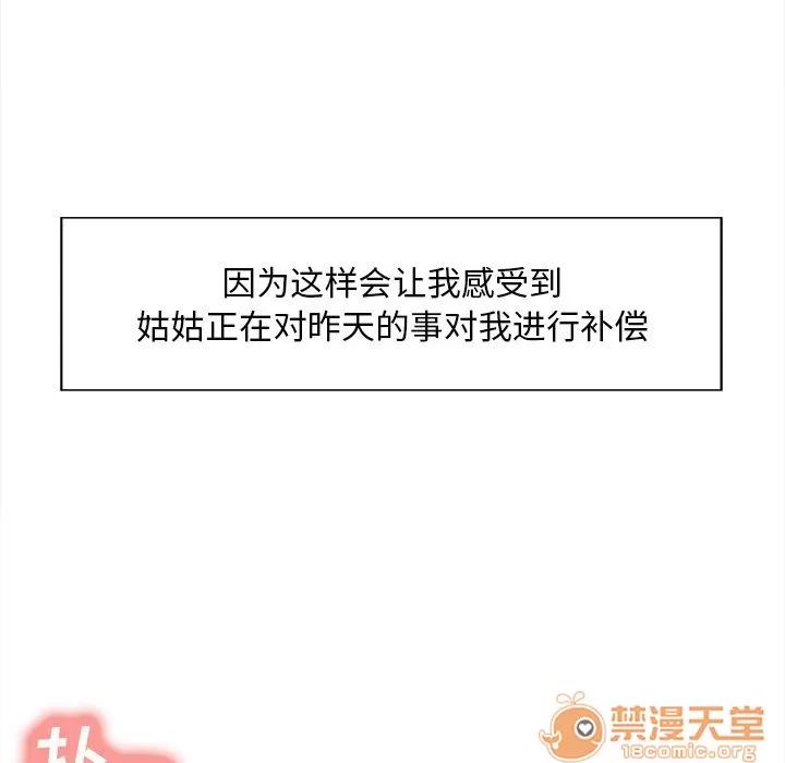 嶽母家的刺激生活 嶽母家的刺激生活 06 第204页