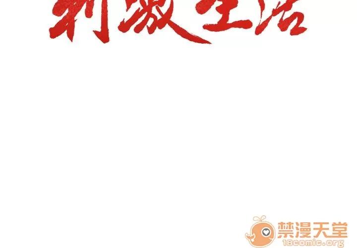 嶽母家的刺激生活 嶽母家的刺激生活 06 第216页