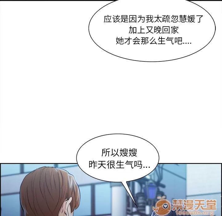 嶽母家的刺激生活 嶽母家的刺激生活 06 第255页