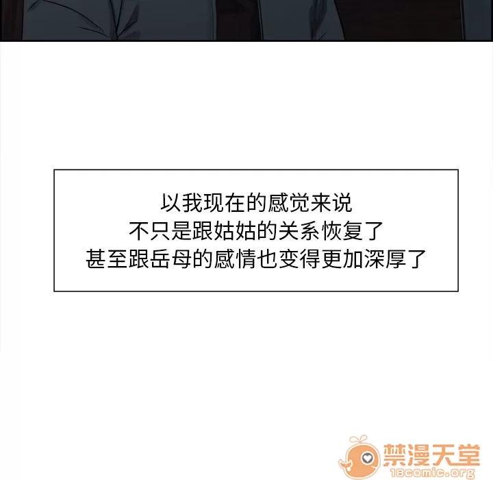 嶽母家的刺激生活 嶽母家的刺激生活 06 第283页